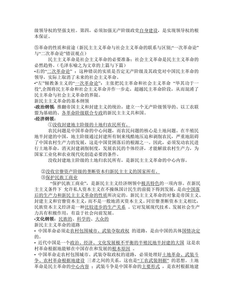 安徽大学期末考试复习提纲看过必过.doc_第5页