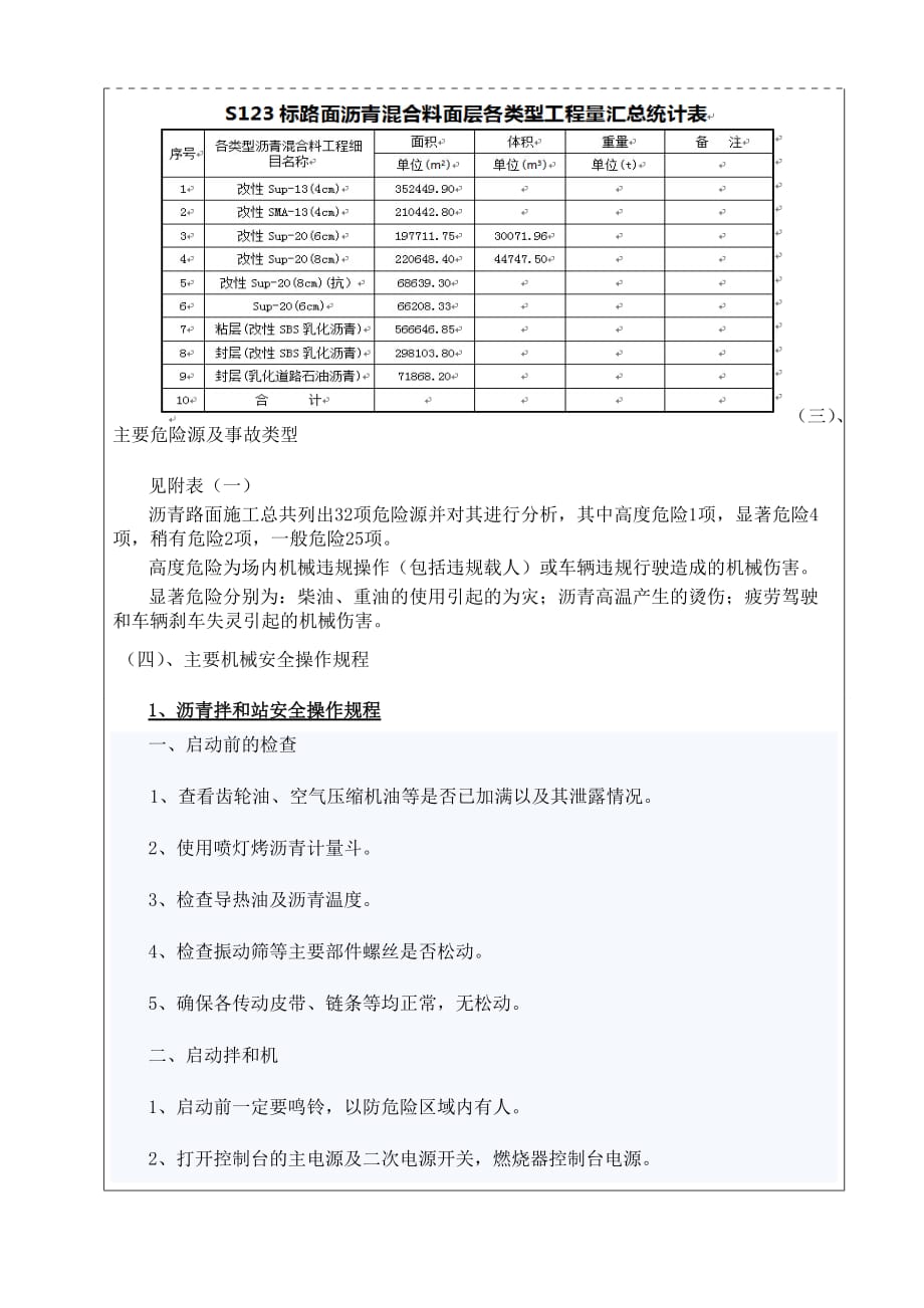 沥青路面安全技术交底表_第3页