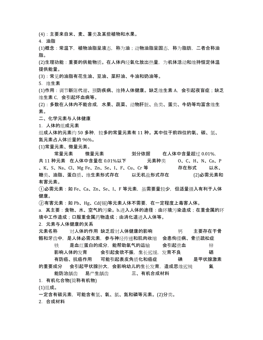 江苏省泰州二中2020学年高一上学期期中考试数学试题（无答案）.docx_第2页