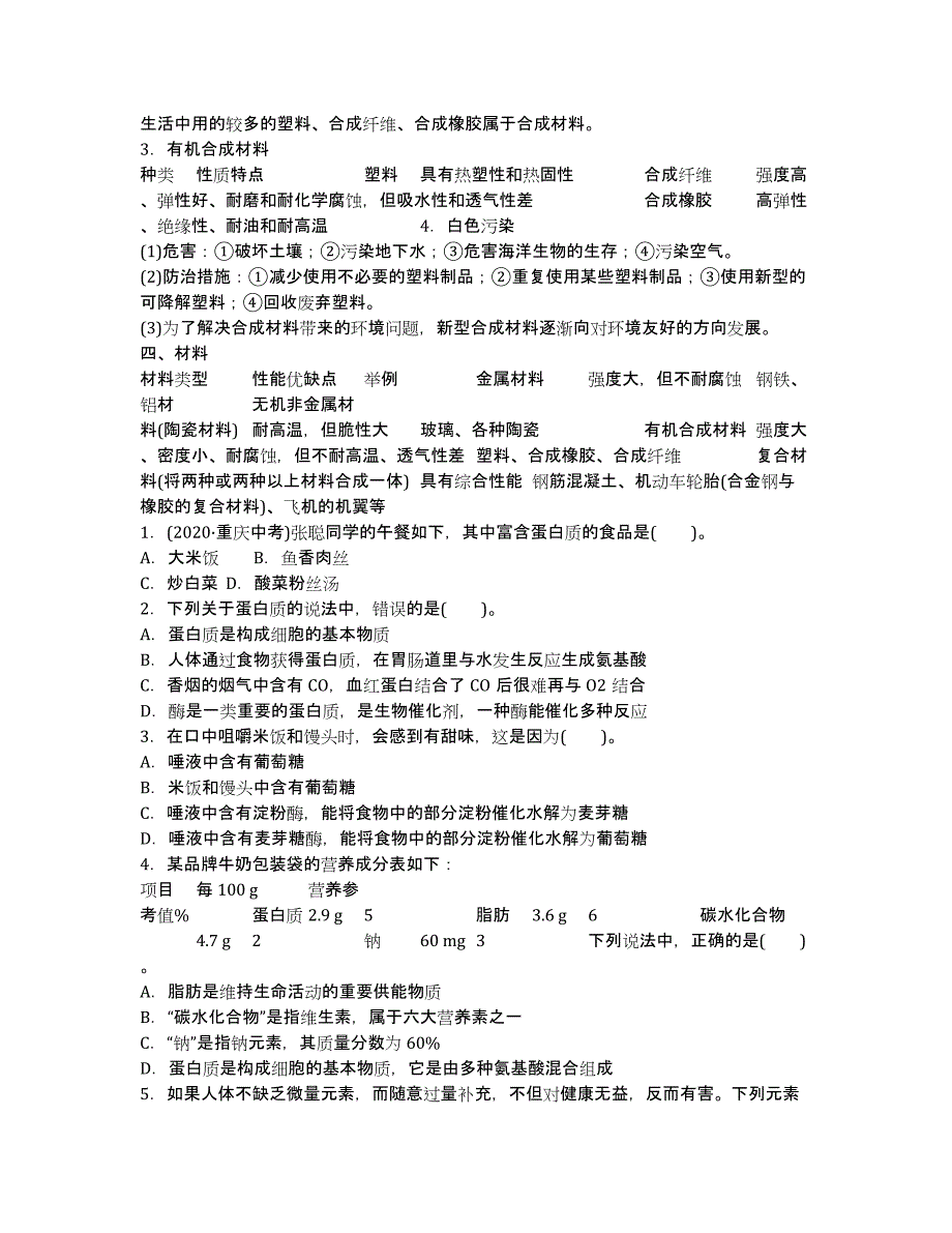 江苏省泰州二中2020学年高一上学期期中考试数学试题（无答案）.docx_第3页