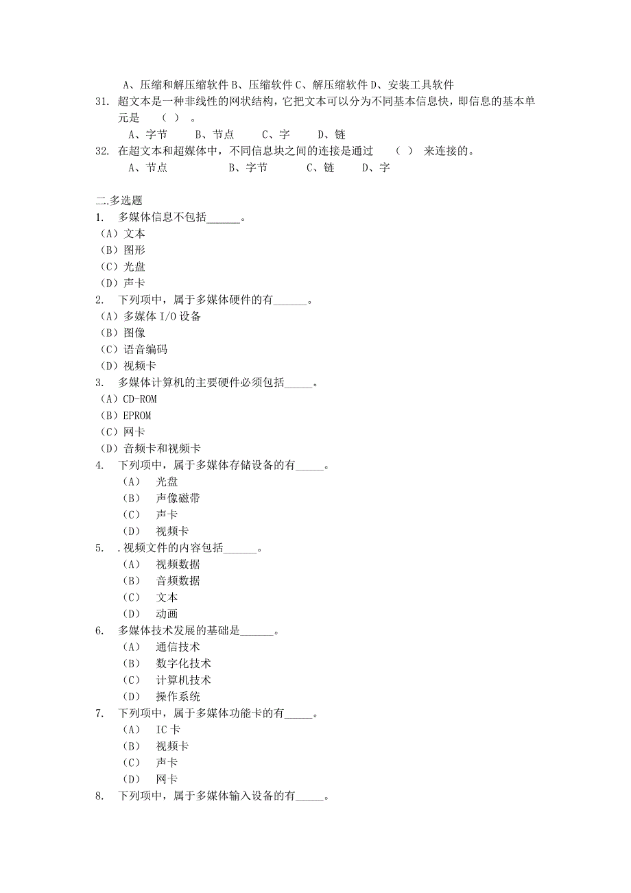 多媒体期末复习题2013版.doc_第3页