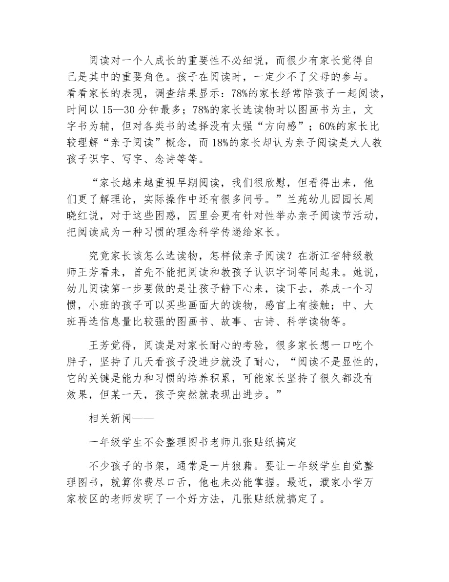 父母不要把亲子阅读变成识字游戏_第3页