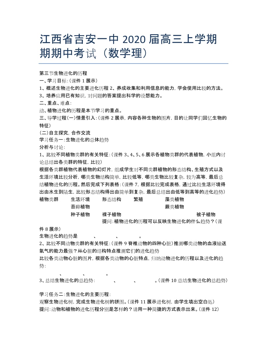 江西省2020届高三上学期期期中考试（数学理）.docx_第1页