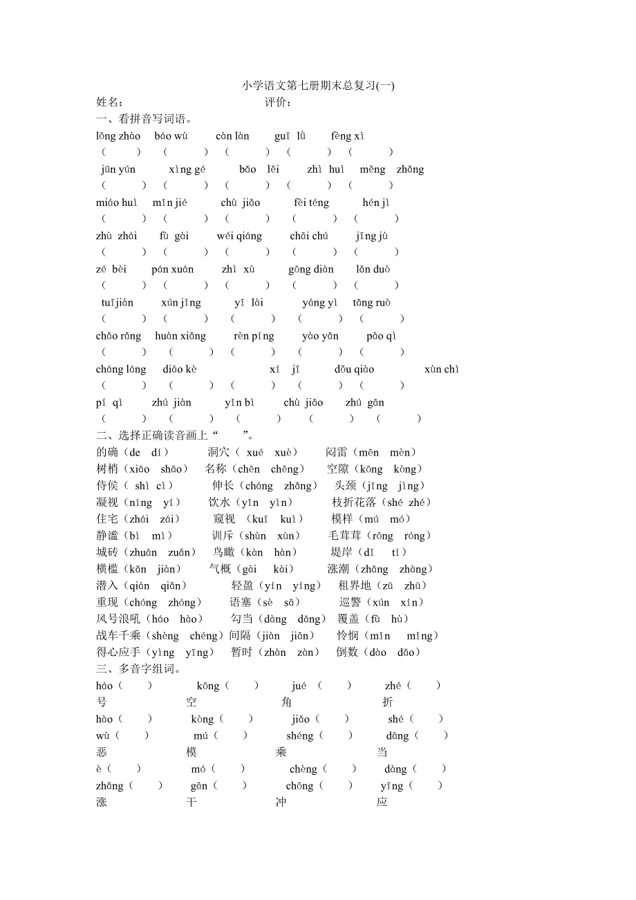 四级期末总复习题.doc_第1页