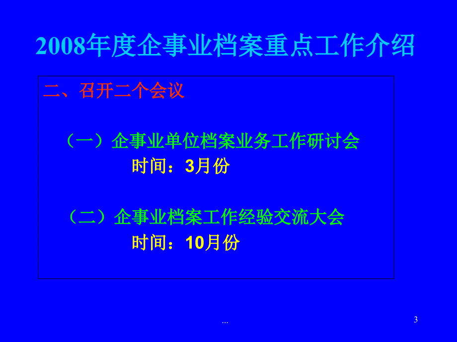 企事业-档案重点工作介绍课件_第3页