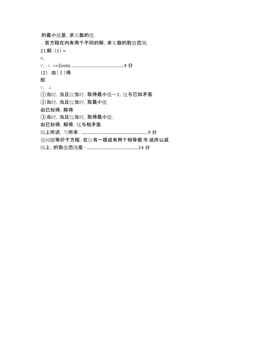 江西省宜春市2020学年高一下学期期中考试数学（理）试题.docx_第3页