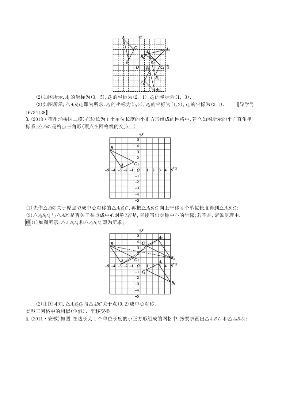 （课标通用）安徽省中考数学总复习热点专项练5图形变换、作图试题_第2页