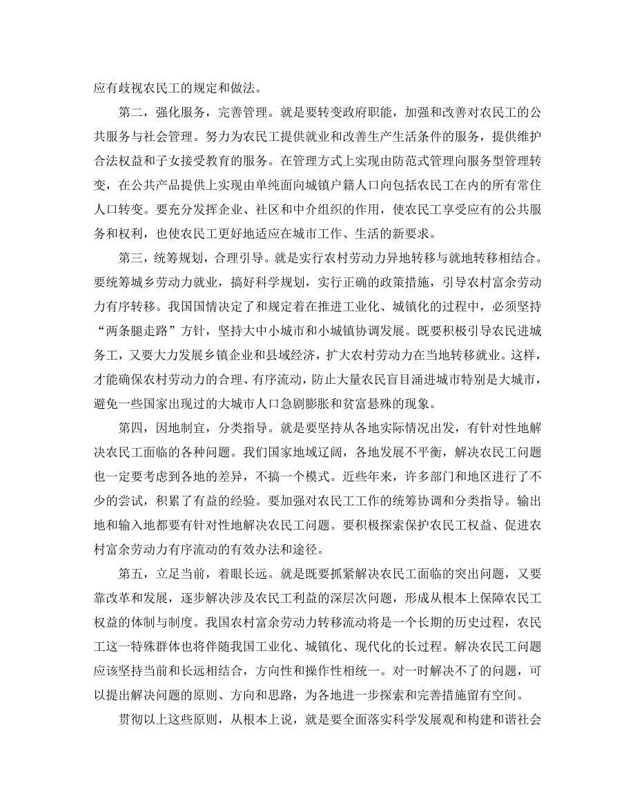 2020年精选中国农民工调查报告5篇_第4页