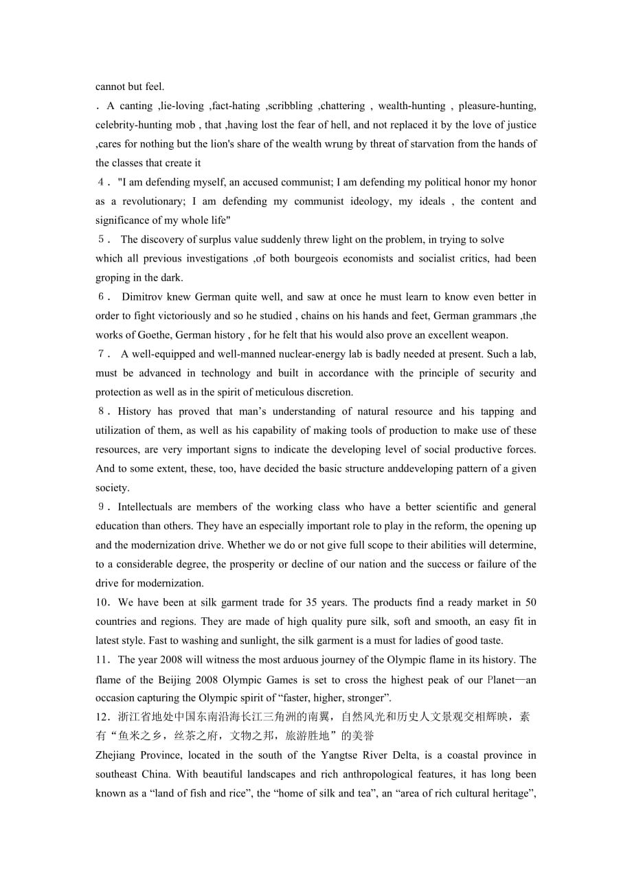 南华大学研究生英语考试翻译.docx_第2页