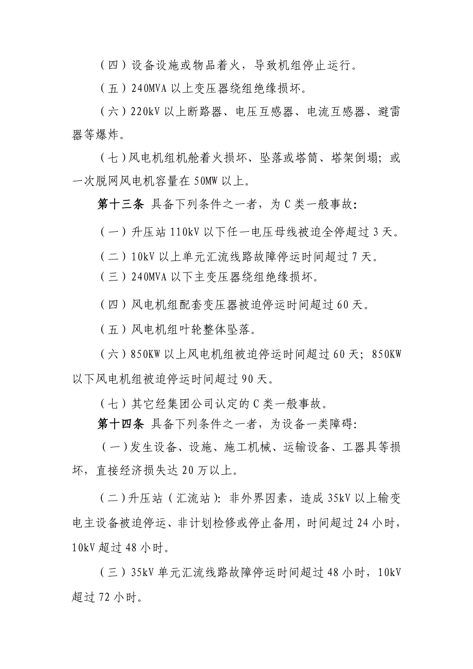 （安全生产）生产安全事故调查规程_第4页