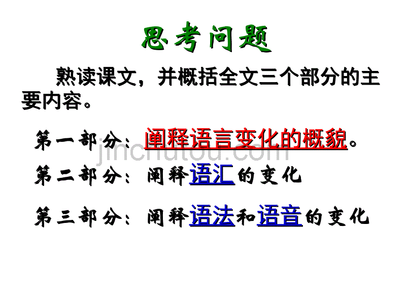 《语言的演变》课件(经典版)_第3页