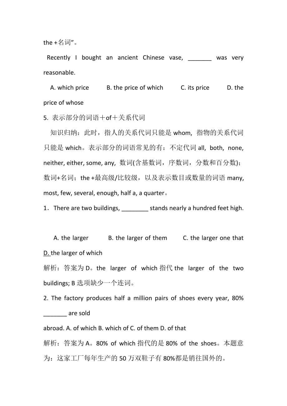 人教新课标高二英语选修七教案：Unit5 Travelling abroad Grammar_第5页