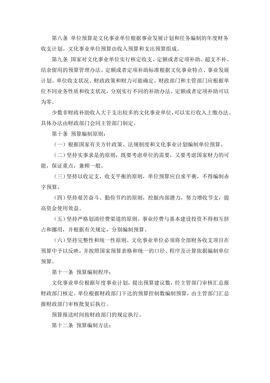 文化事业单位财务制度00_第2页