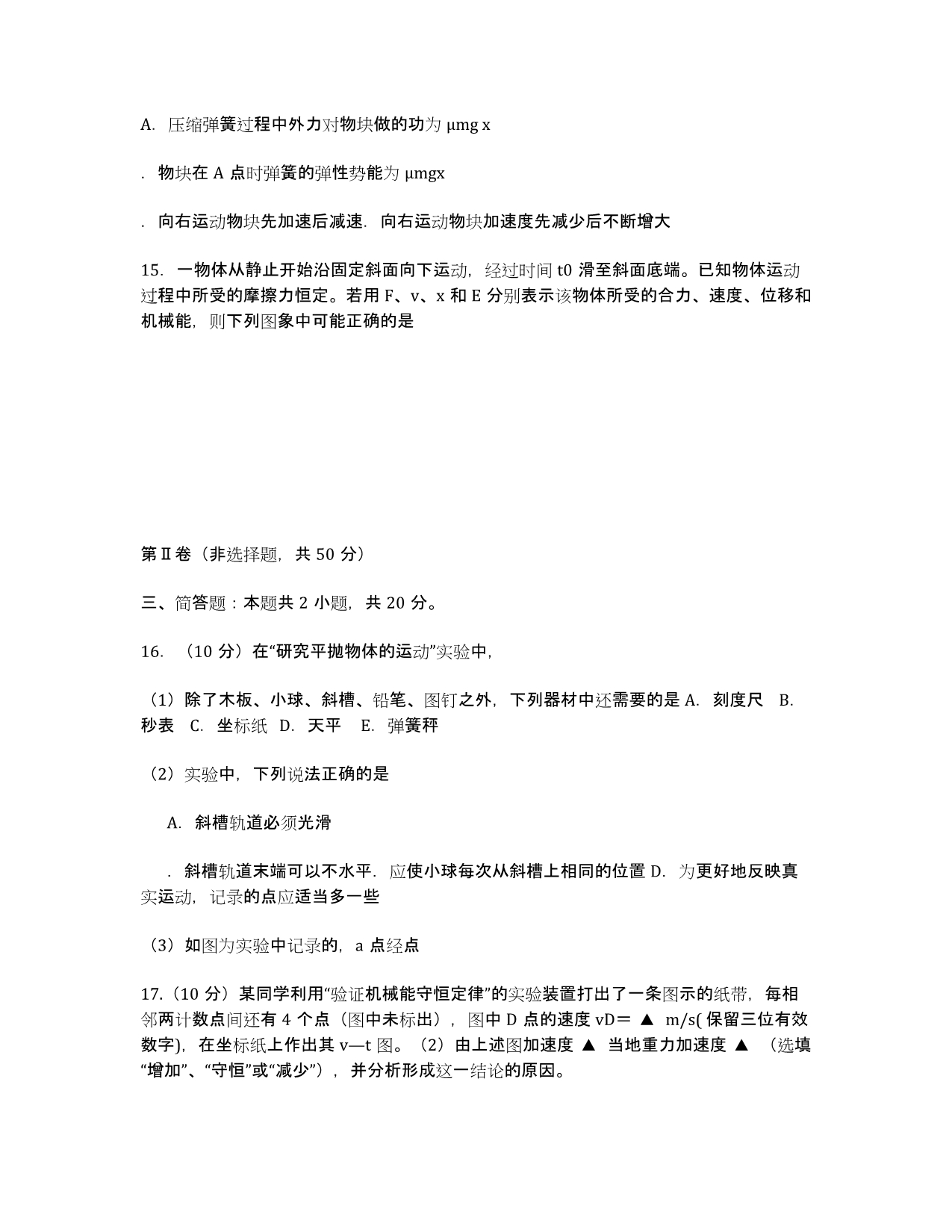 江苏省涟水县第一中学2014-学年高一下学期期末调研物理试卷 Word版含答案.docx_第4页