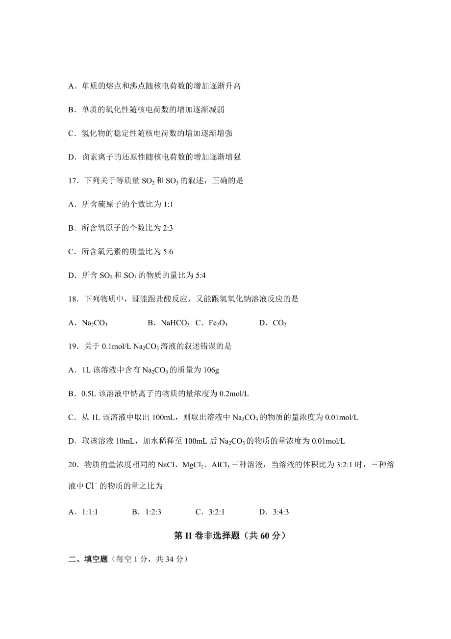 北京市宣武区高一上学期期末质量检测化学试卷_第4页