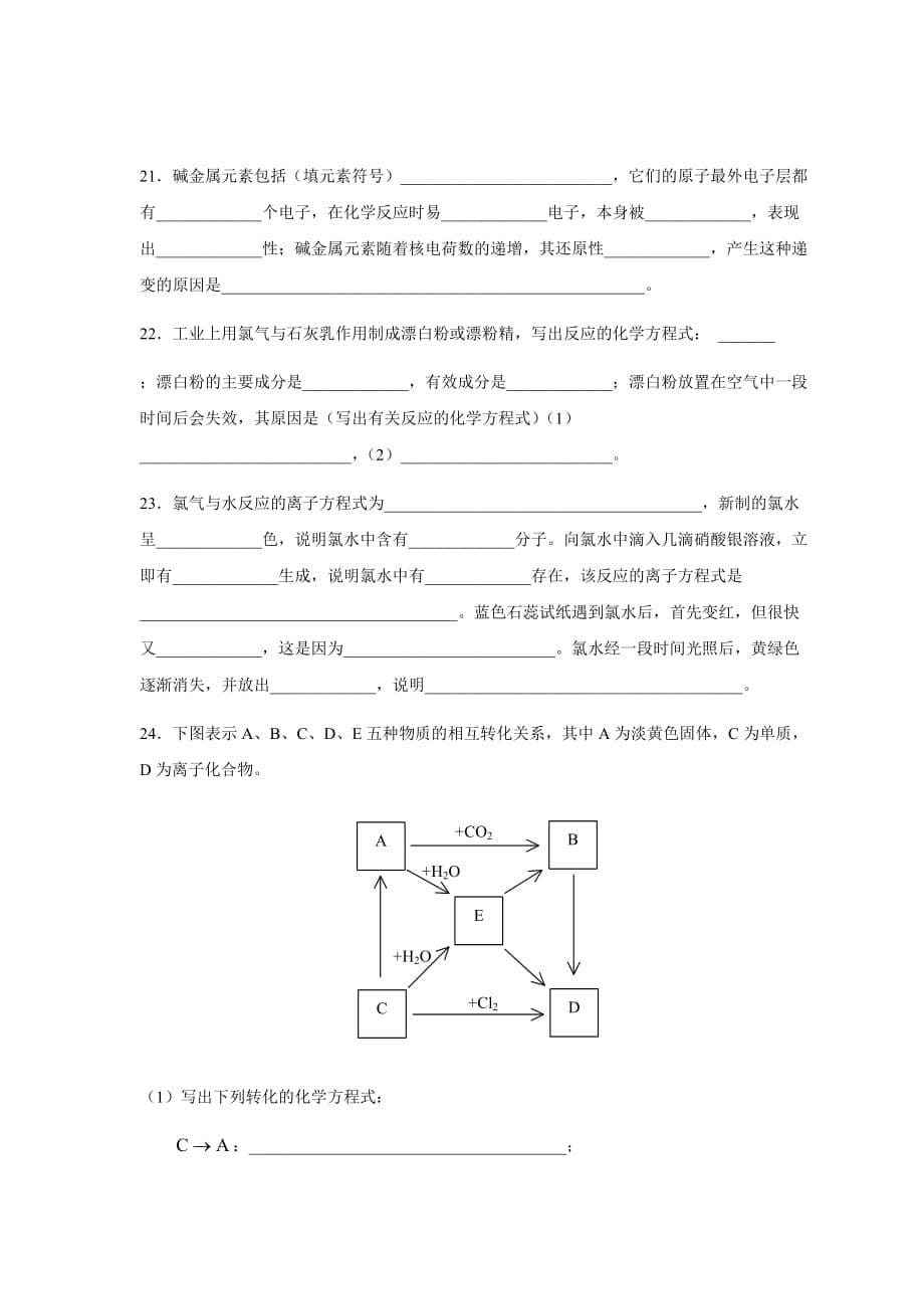 北京市宣武区高一上学期期末质量检测化学试卷_第5页