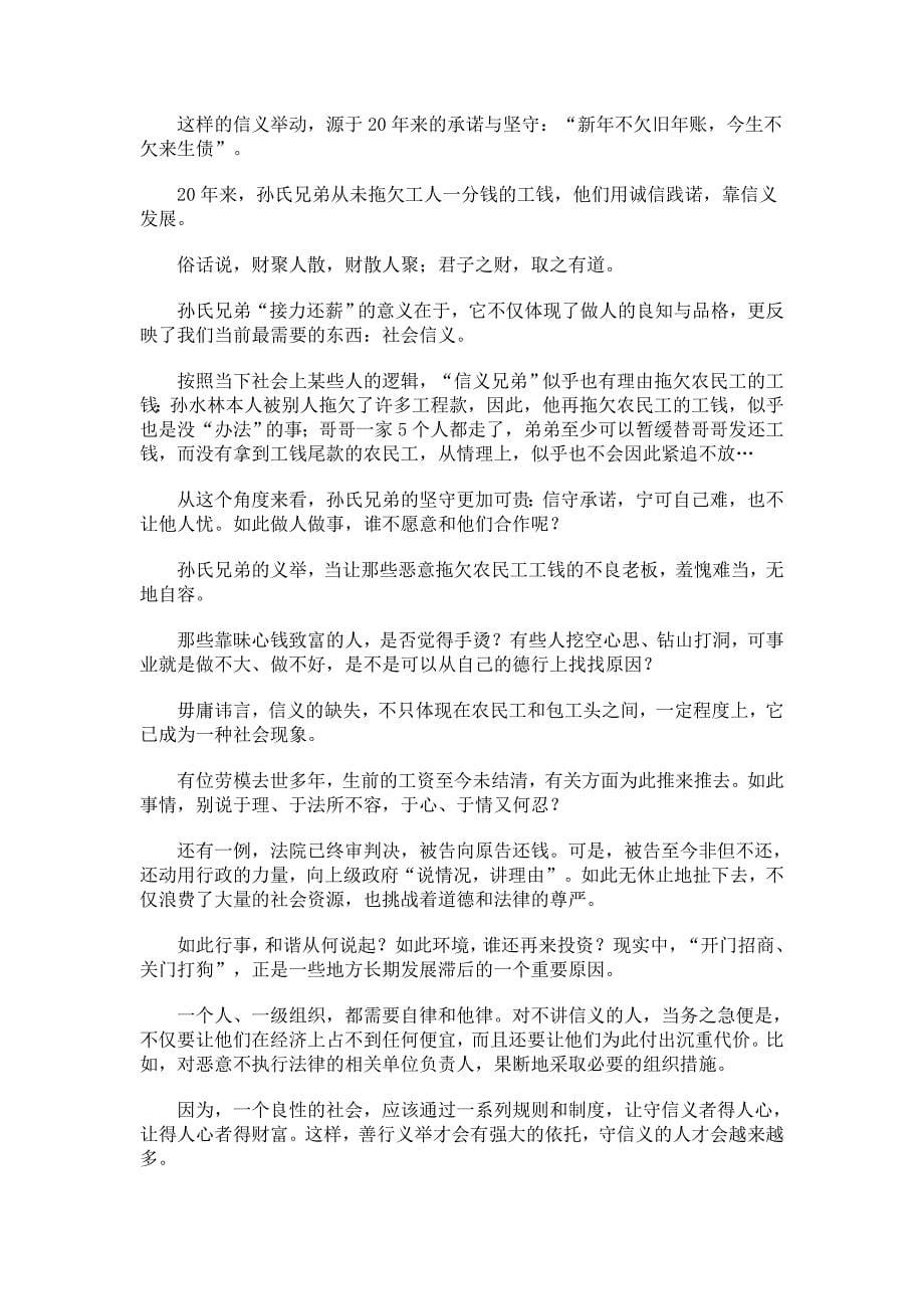 《感动中国》孙水林孙东林国旗下讲话.doc_第5页