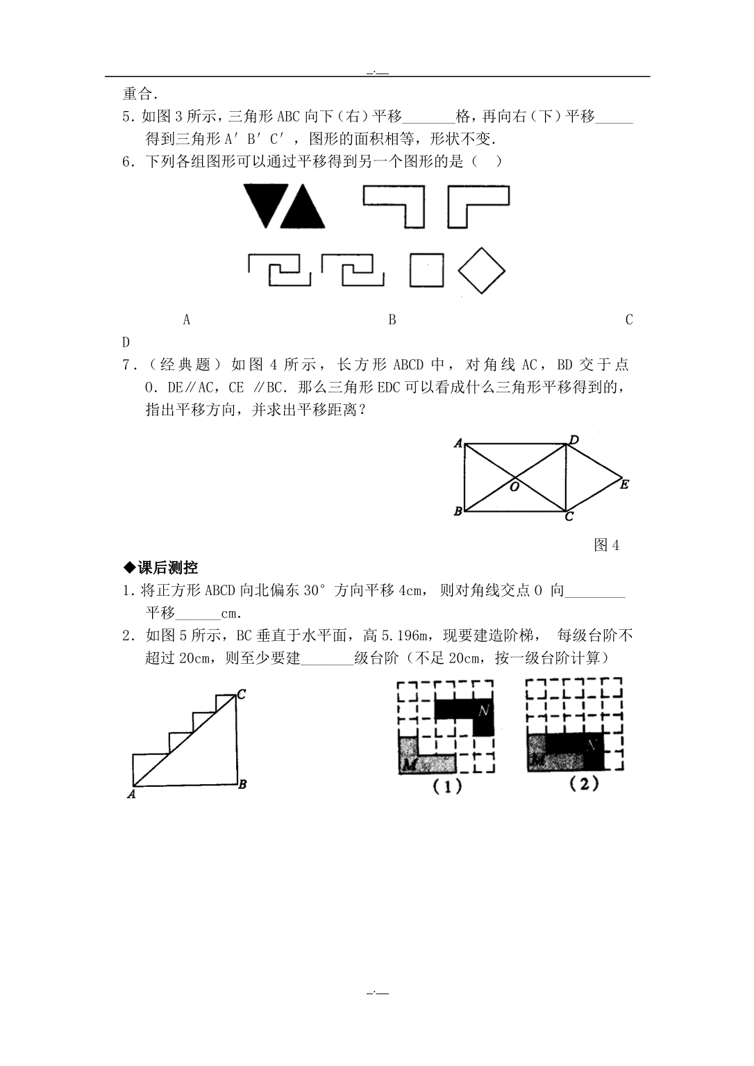 最新人教版七年级数学5.4　平移　　检测题3（精校版）_第2页