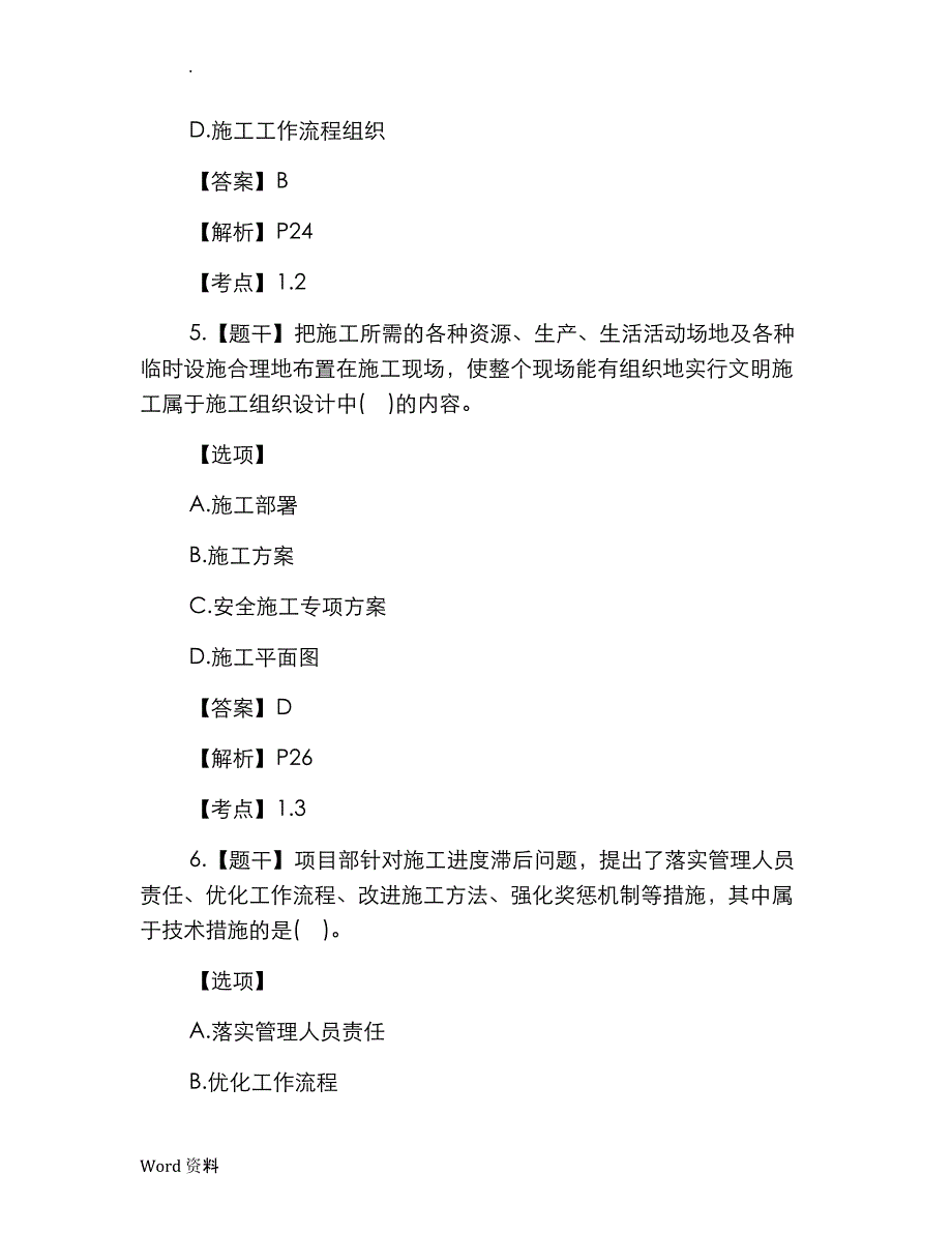 2019二级建造师真题及答案：《施工管理》_第3页