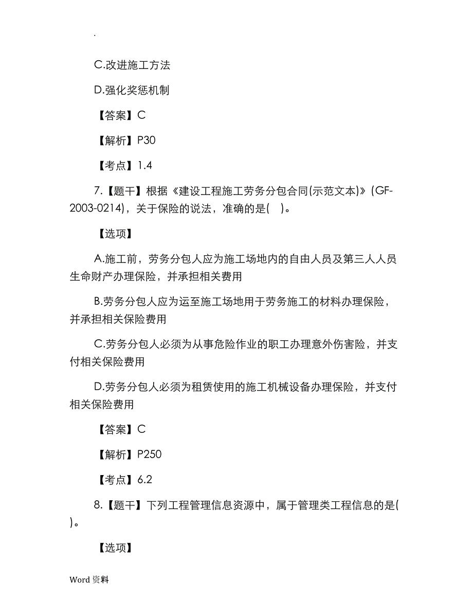 2019二级建造师真题及答案：《施工管理》_第4页