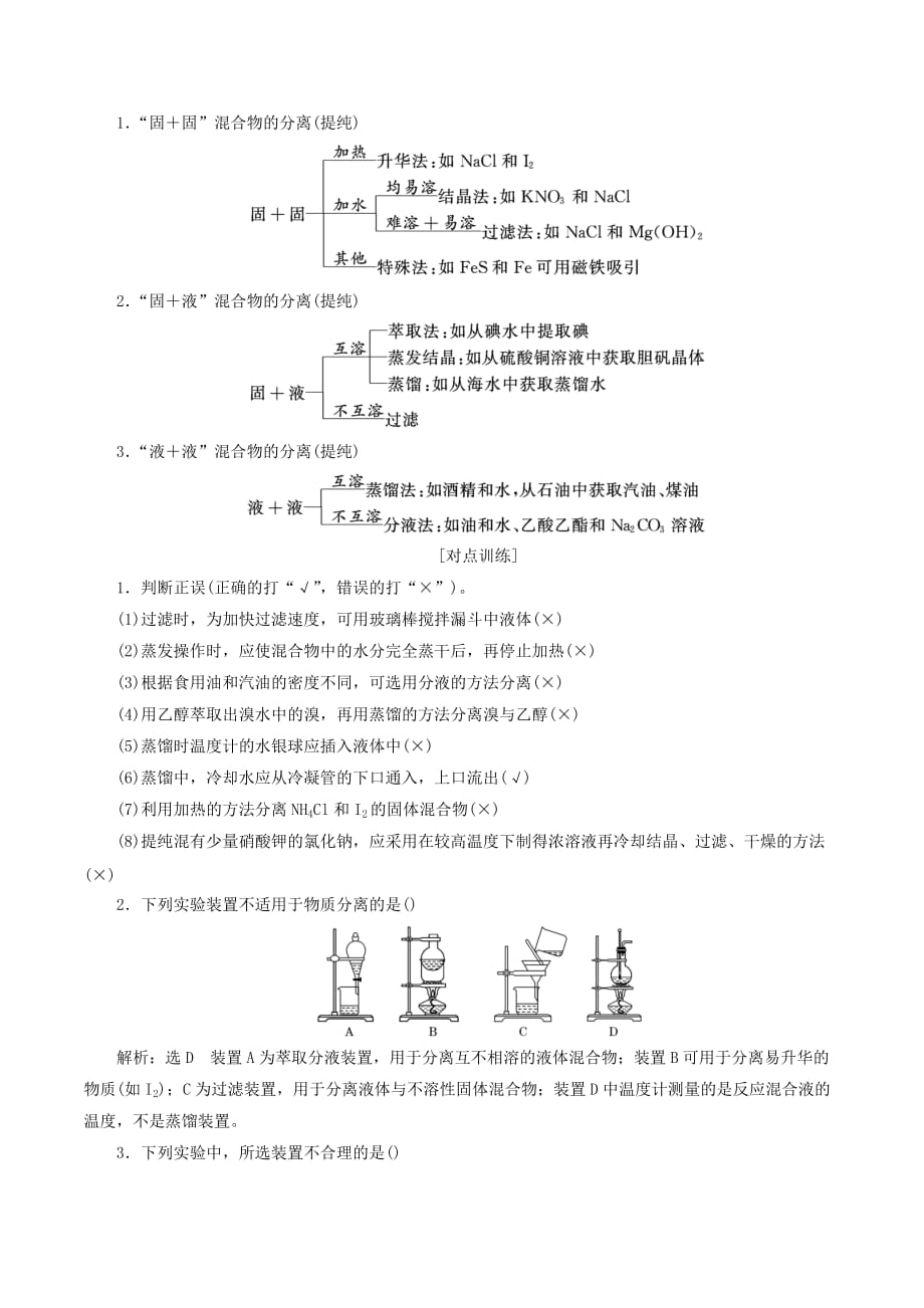 （通用版）高考化学一轮复习第十章化学实验基础10.3实验方法（1）物质的分离与提纯学案（含解析）_第3页