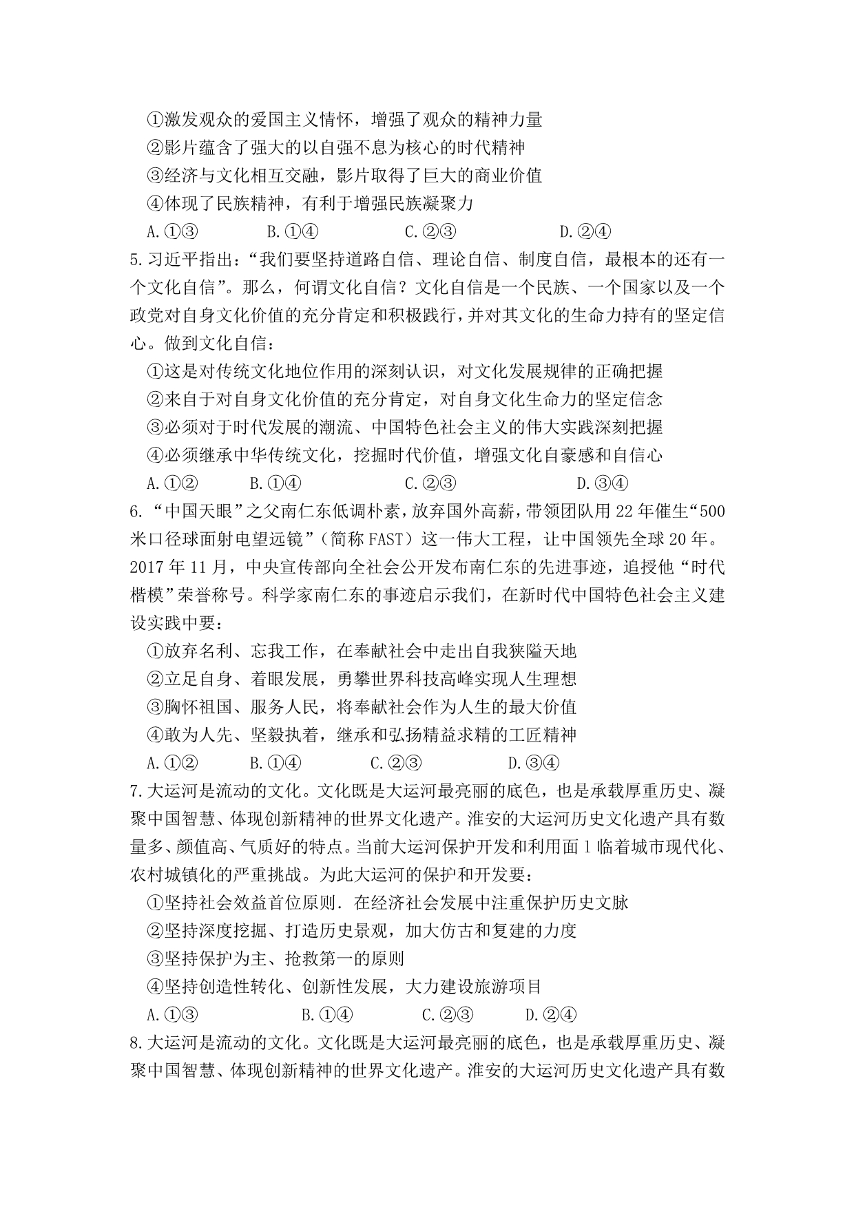 山东省泰安四中高三上学期12月月考政治试卷 Word缺答案_第2页