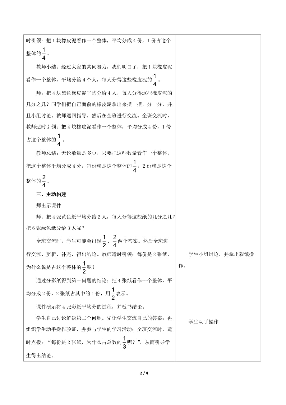 青岛版（六三制）小学五年级数学下册第二单元《分数的意义》教学设计_第2页