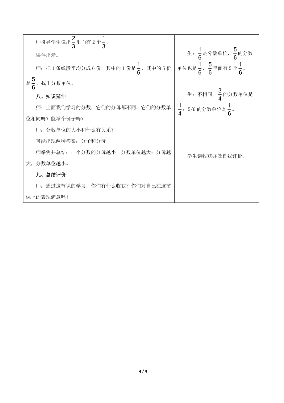 青岛版（六三制）小学五年级数学下册第二单元《分数的意义》教学设计_第4页