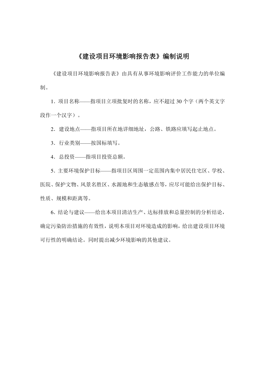 珠海市人民医院北二区科研综合楼改扩建项目环评报告表（公示版）(1)_第2页