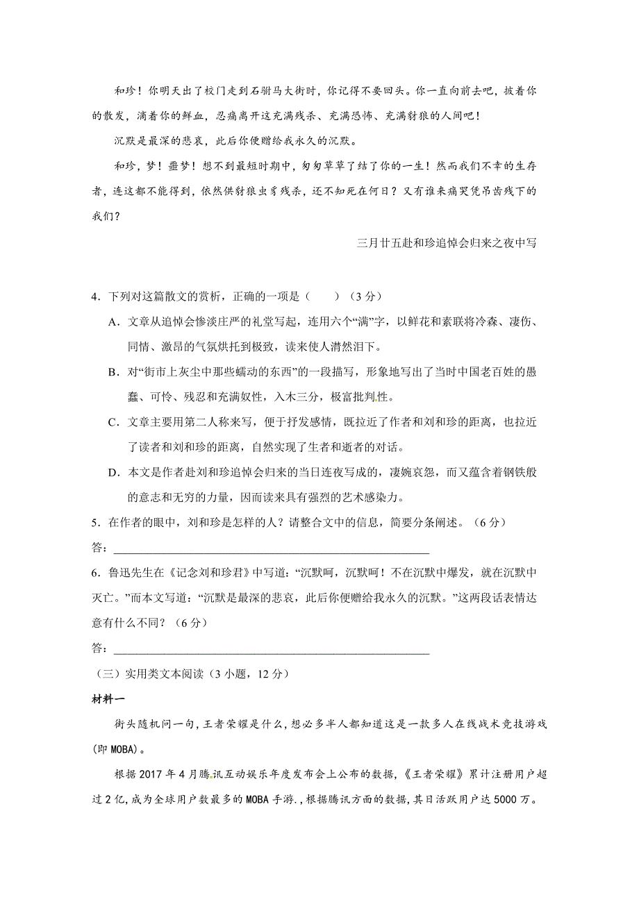 四川省宜宾第三中学高一10月月考语文试题 Word缺答案_第4页