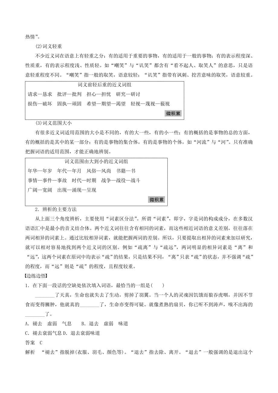 （江苏专用）高考语文新增分大一轮复习第一章语言文字运用专题一正确使用词语（包括熟语）讲义（含解析）_第5页