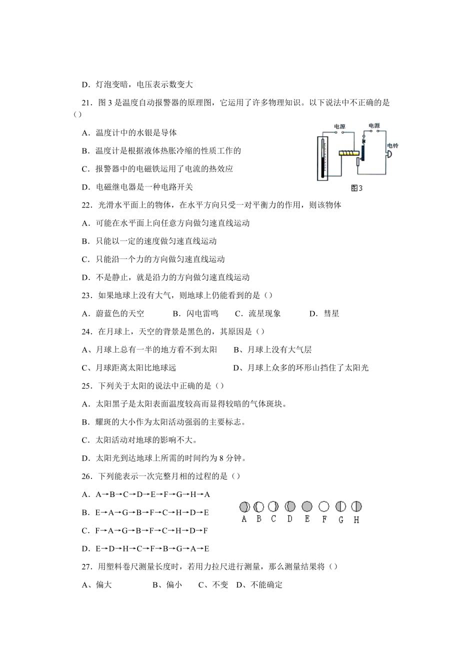 初三上学期文化素质测试化学试卷_第4页