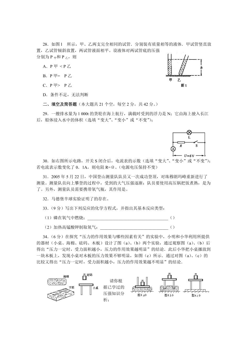 初三上学期文化素质测试化学试卷_第5页