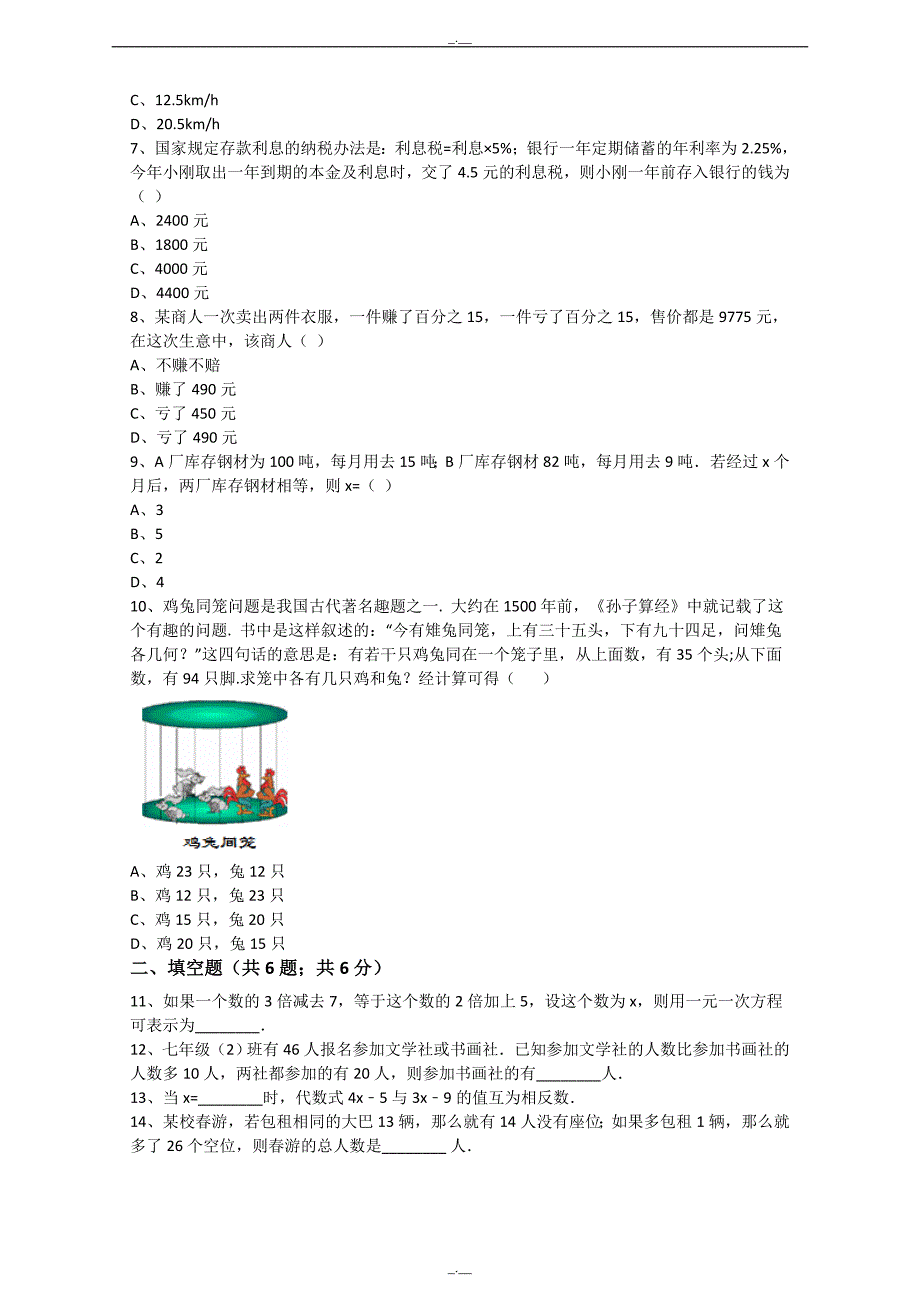 最新人教版数学七年级上册第3章3.4实际问题与一元一次方程同步练习（解析版）（精校版）_第2页