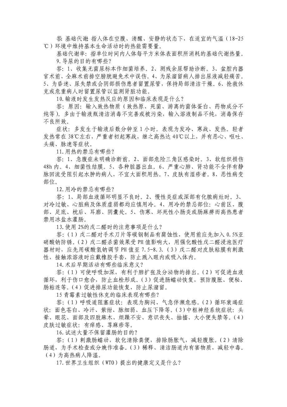 宝塔区知识竞赛试题.doc_第2页