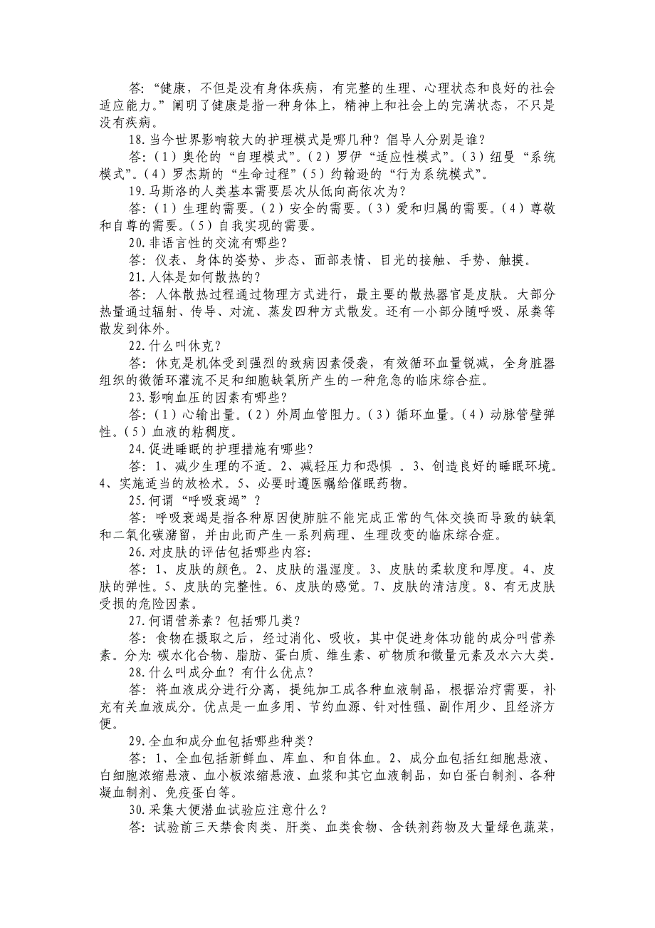 宝塔区知识竞赛试题.doc_第3页