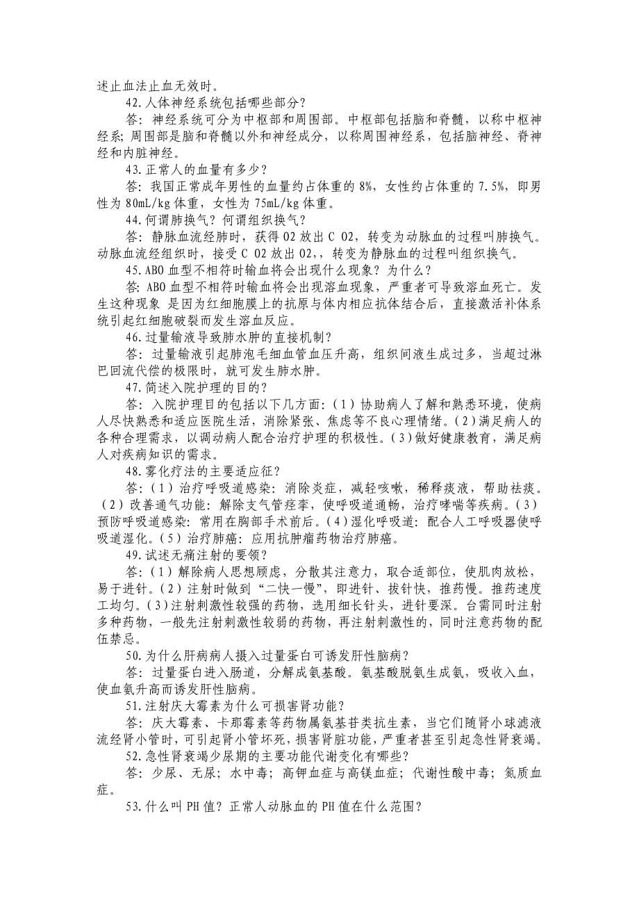 宝塔区知识竞赛试题.doc_第5页