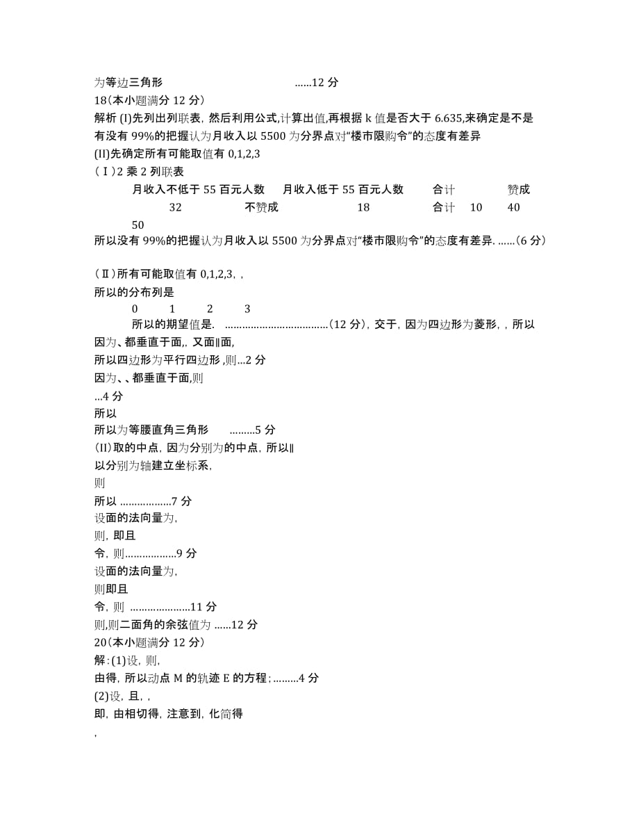 河北省、衡水一中2020届高三3月联考数学（理）试题（扫描版）.docx_第2页