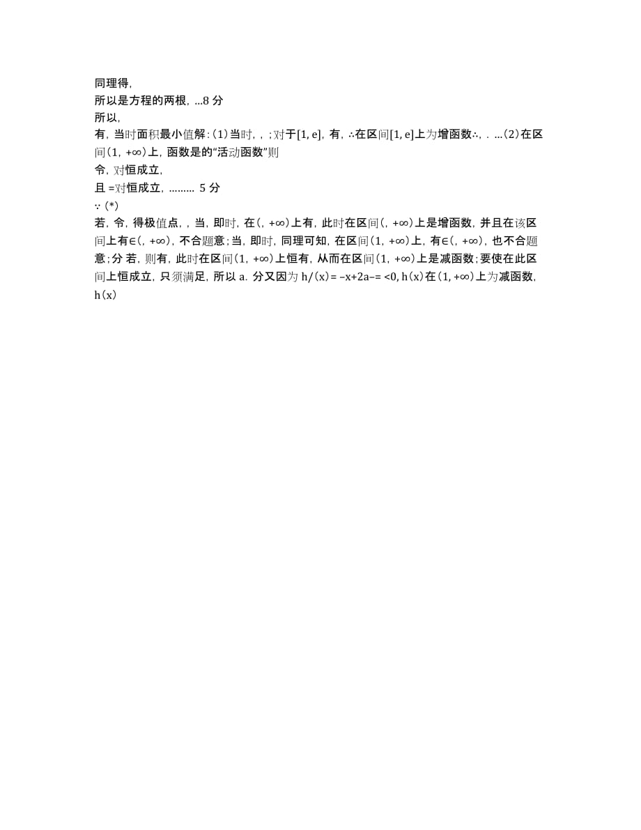 河北省、衡水一中2020届高三3月联考数学（理）试题（扫描版）.docx_第3页