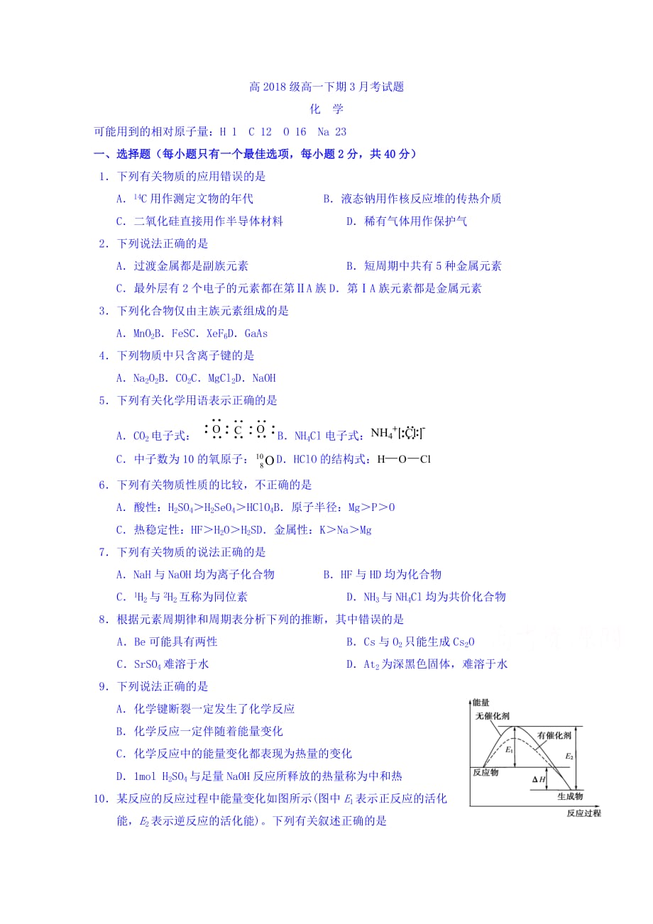 四川省宜宾第三中学高一3月月考化学试题 Word缺答案_第1页