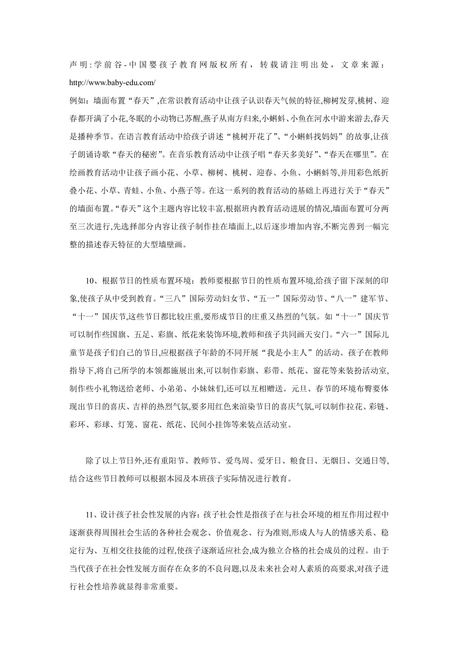 托管班环境布置的16个技巧_第4页