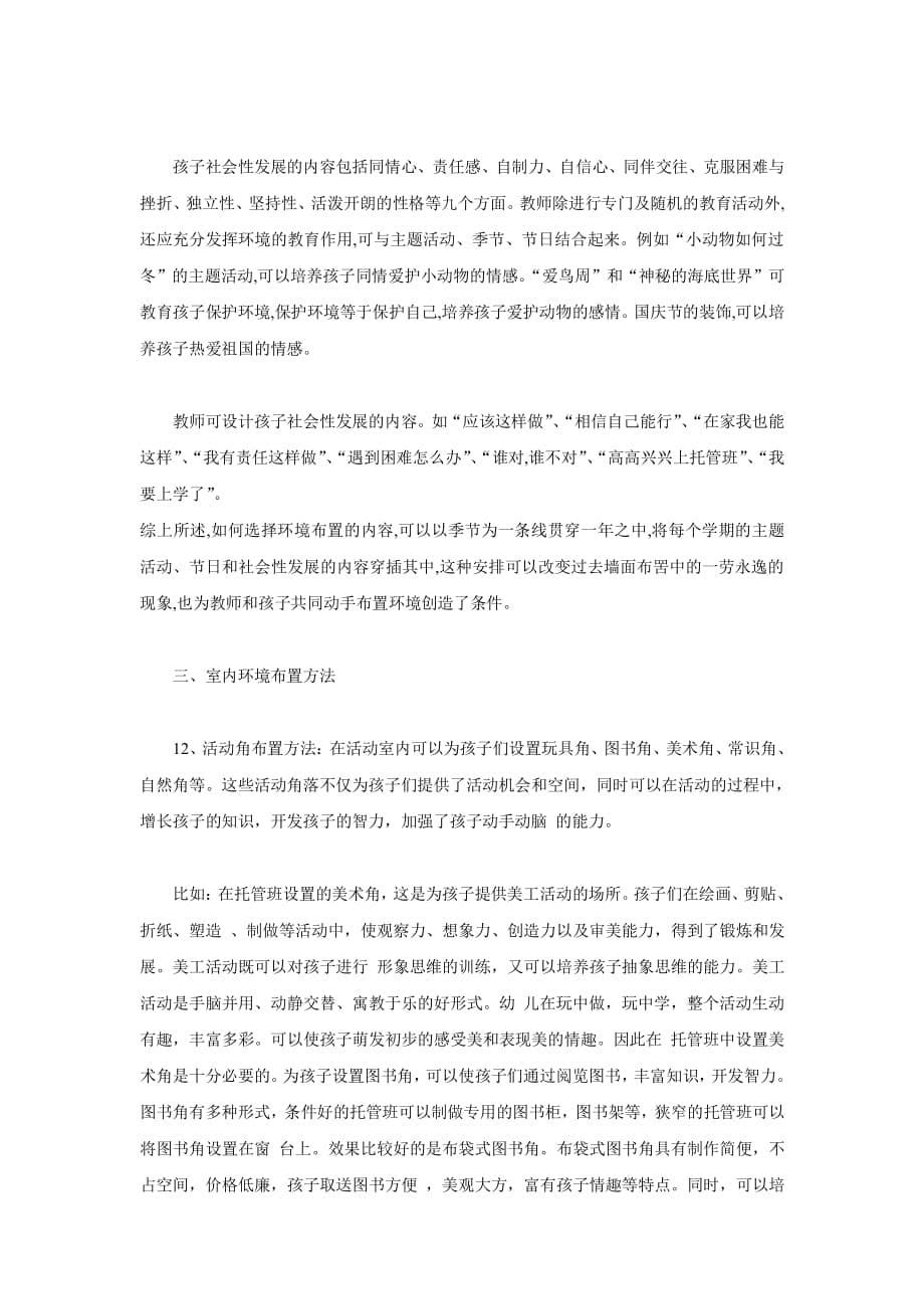 托管班环境布置的16个技巧_第5页