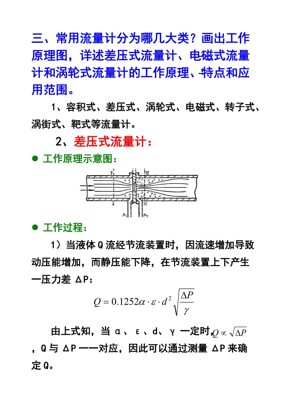 测试技术练习题4（传感器的应用）参考答案qq.doc_第1页