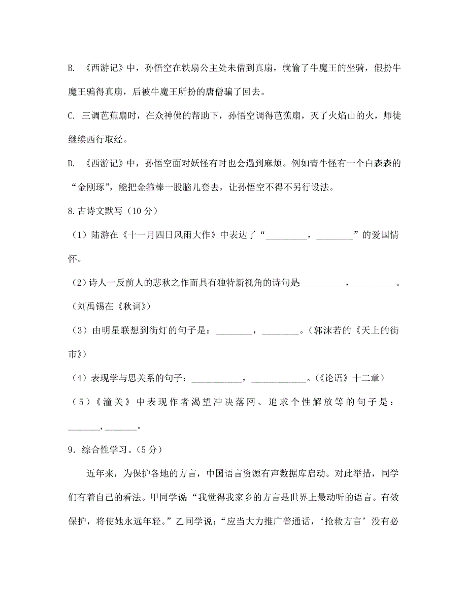 山东省滨州市部分学校2020学年七年级语文上学期12月联考试题 新人教版_第3页