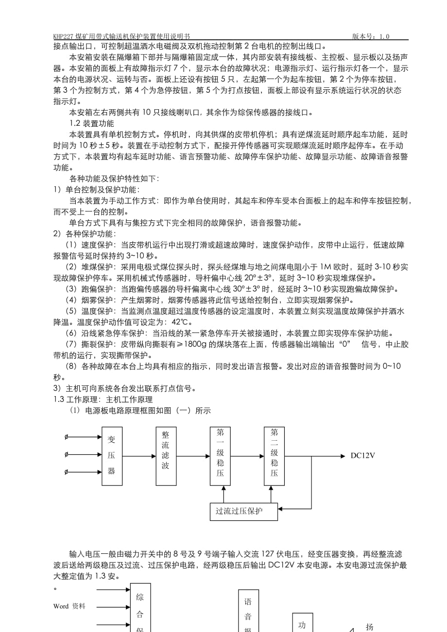 安徽圣利达使用说明书__KHP227型煤矿用带式输送机保护装置_第3页