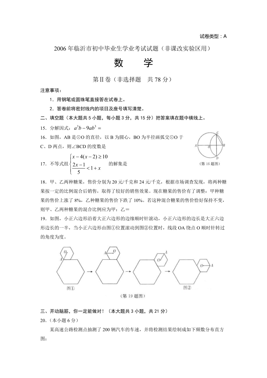 临沂市数学中考试题及答案课改_第3页