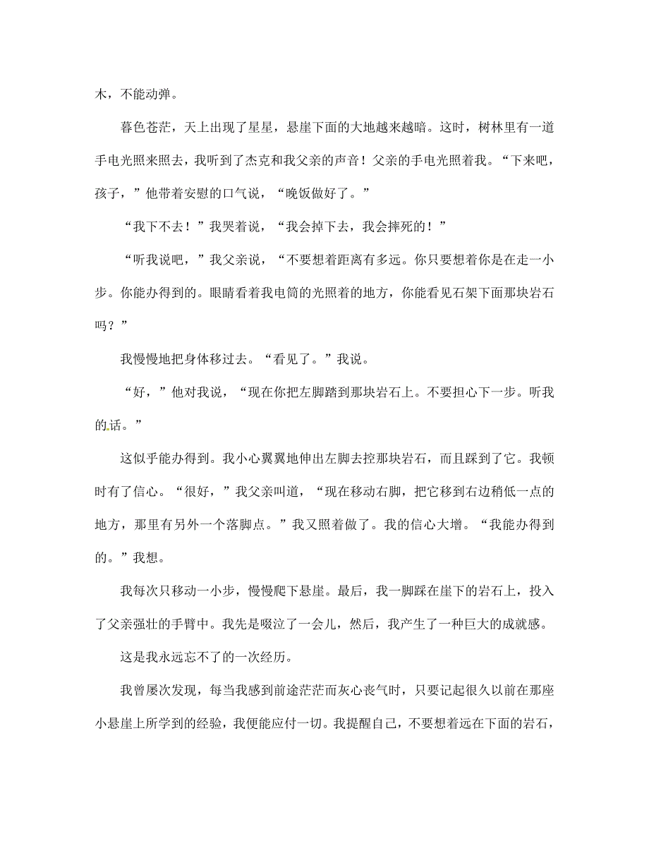 四川省攀枝花市第五中学2020学年七年级语文上学期第一次月考试题（无答案） 新人教版_第4页