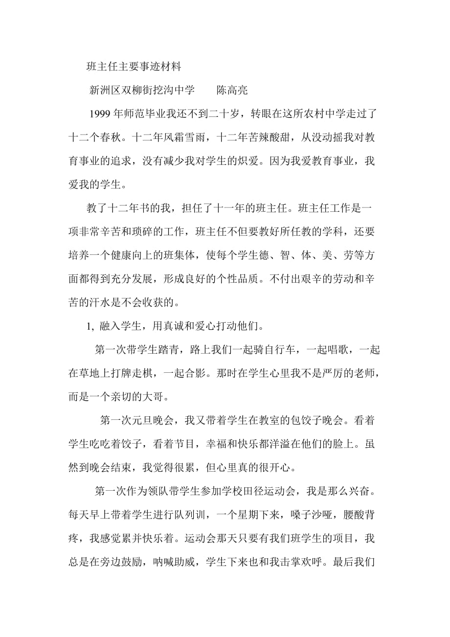 百优班主任主要事迹材料.doc_第1页