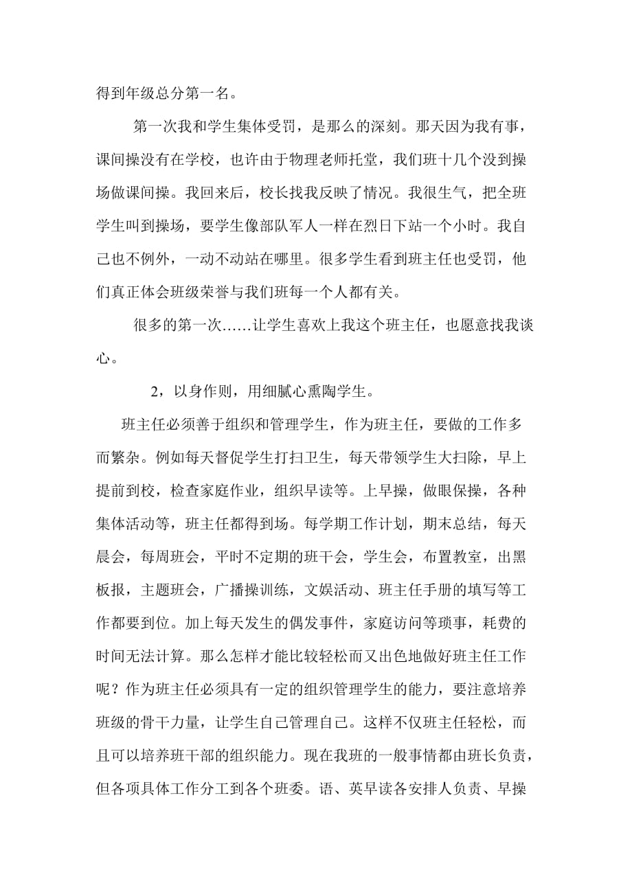 百优班主任主要事迹材料.doc_第2页