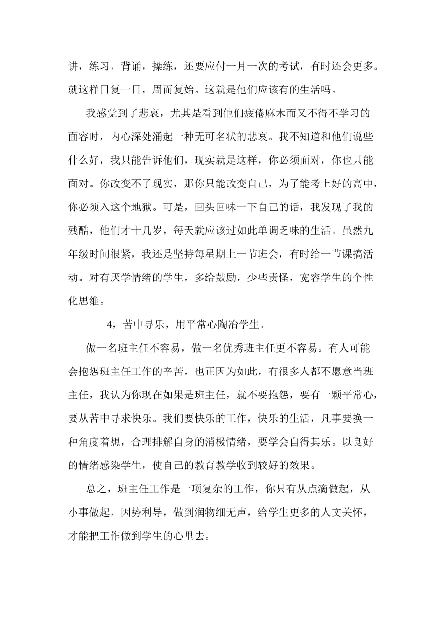 百优班主任主要事迹材料.doc_第4页